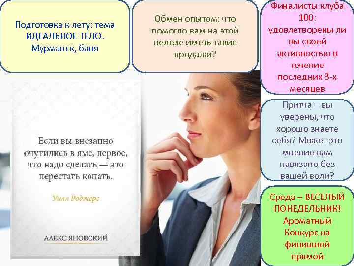 Подготовка к лету: тема ИДЕАЛЬНОЕ ТЕЛО. Мурманск, баня Обмен опытом: что помогло вам на