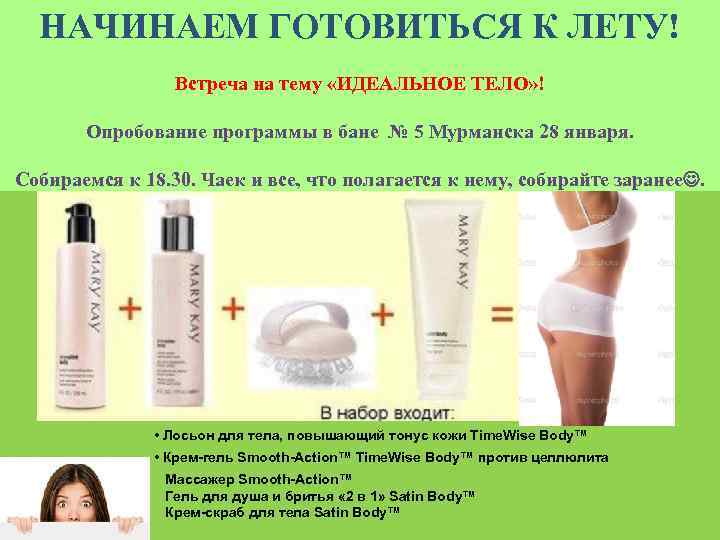 НАЧИНАЕМ ГОТОВИТЬСЯ К ЛЕТУ! Встреча на тему «ИДЕАЛЬНОЕ ТЕЛО» ! Опробование программы в бане