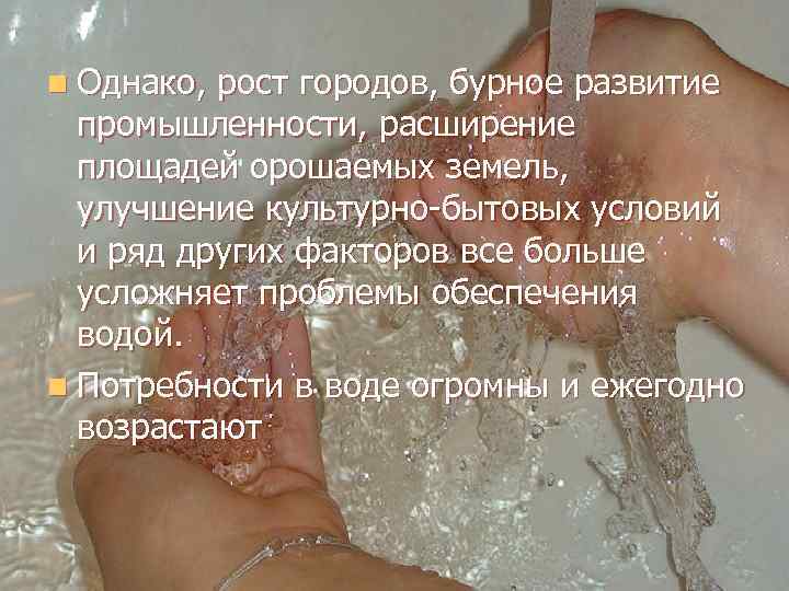 n Однако, рост городов, бурное развитие промышленности, расширение площадей орошаемых земель, улучшение культурно-бытовых условий