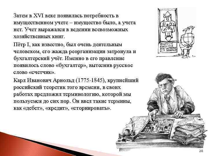 История возникновения и развития бухгалтерского учета презентация