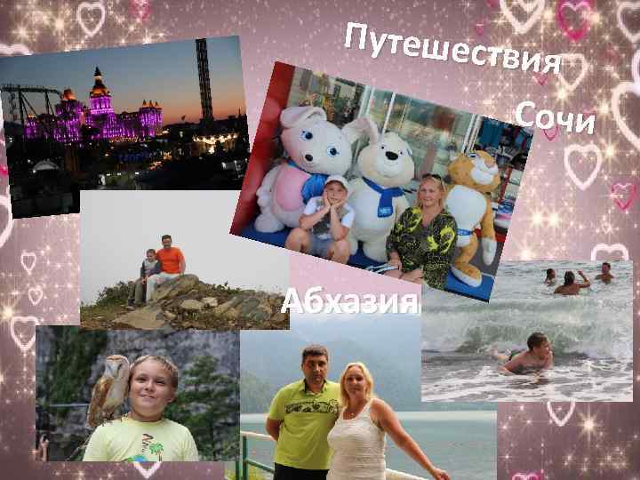 Путешест вия Сочи Абхазия 