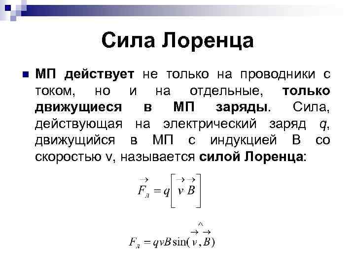 Почему план лоренца не сработал