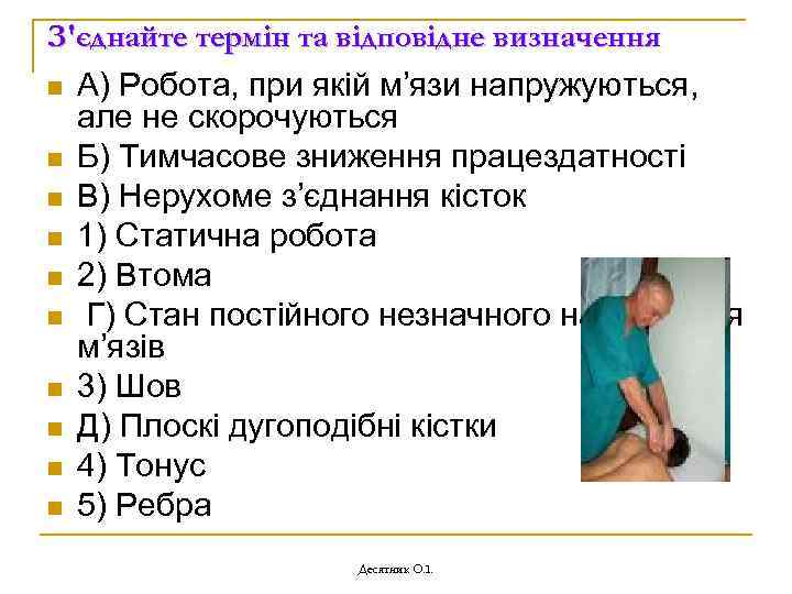 З'єднайте термін та відповідне визначення n n n n n А) Робота, при якій