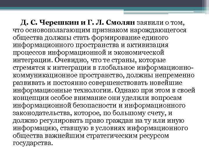 Д. С. Черешкин и Г. Л. Смолян заявили о том, что основополагающим признаком нарождающегося