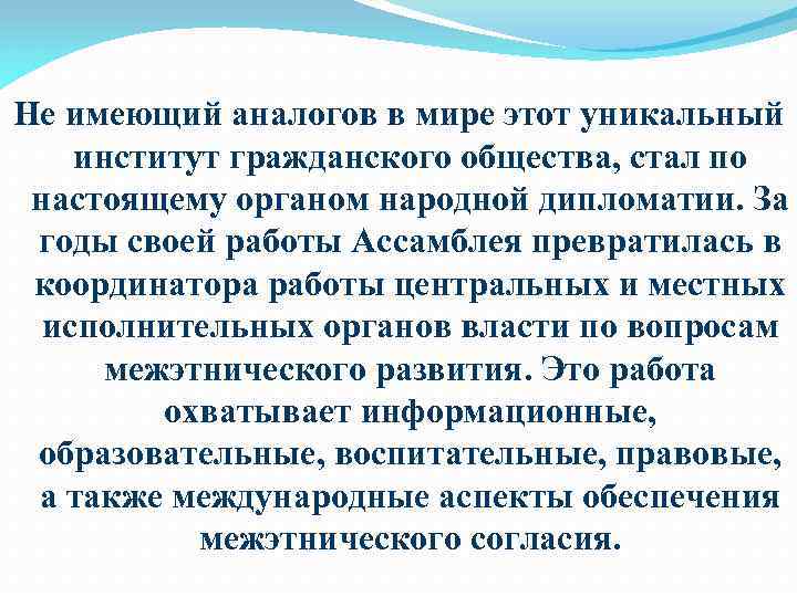 Не имеющий аналогов в мире этот уникальный институт гражданского общества, стал по настоящему органом