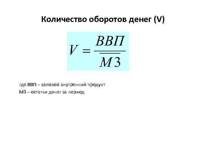 Внутренние обороты