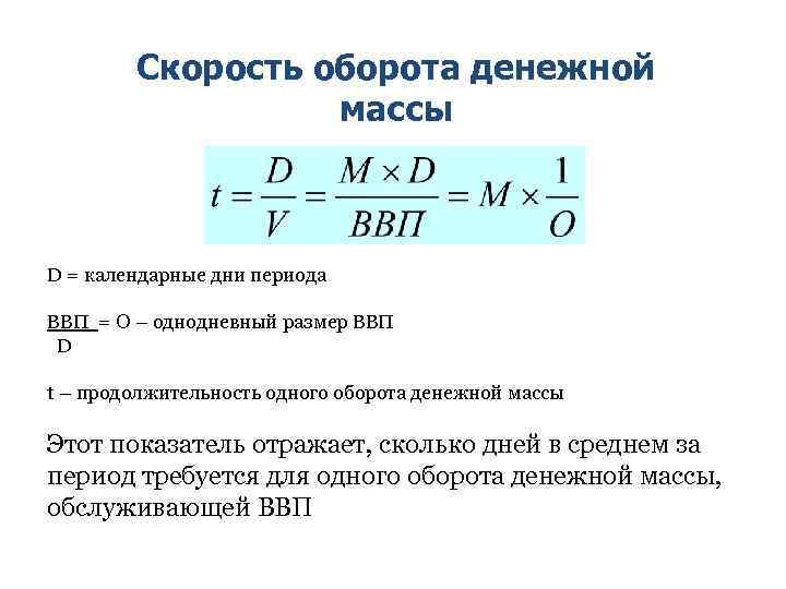 Увеличение количества денег в обороте