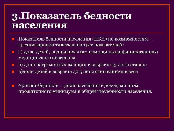 Возможность средний. Показатели бедности населения. Индикаторы бедности. Предмет социальной статистики. Последствия бедности населения.