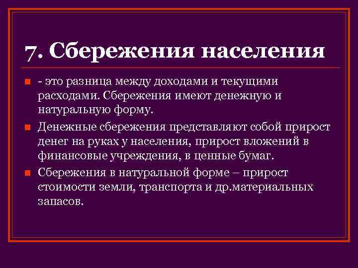 Сбережения доклад