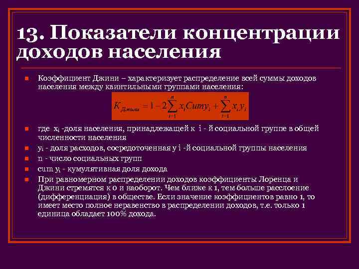 Показатели концентрации