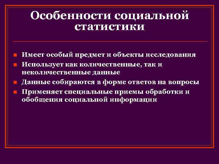 Особенности социальных контактов