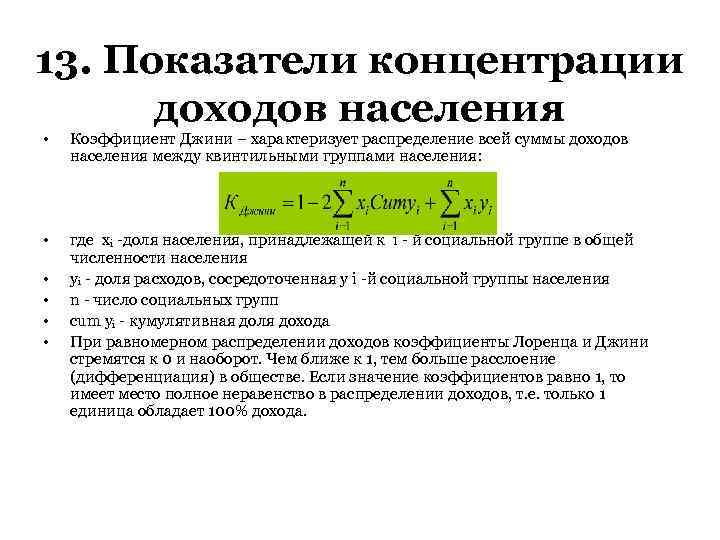 Концентрация доходов у различных групп населения выраженная в графическом изображении называется