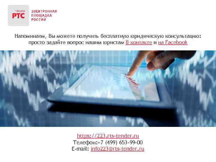 Напоминаем, Вы можете получить бесплатную юридическую консультацию: просто задайте вопрос нашим юристам В контакте