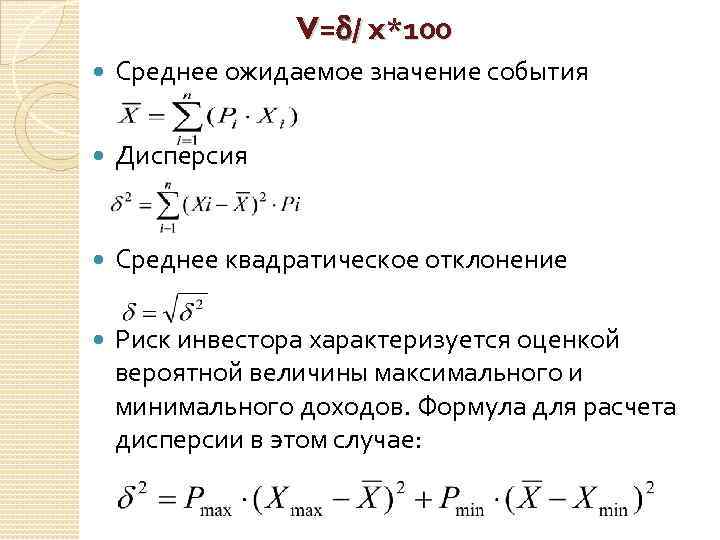 Значимость событий. Среднее ожидаемое значение. Среднее ожидаемое значение формула. Среднее ожидаемое значение риска. Среднее ожидаемое значение прибыли.