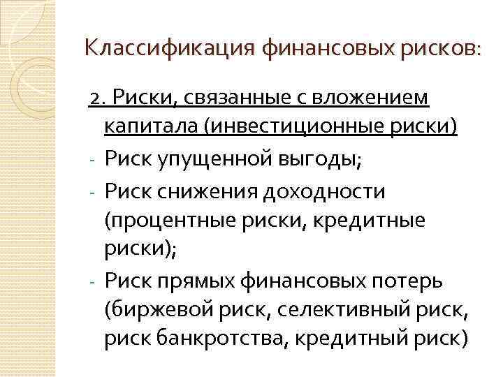 Финансовая классификация