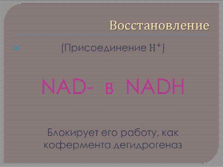 Восстановление 