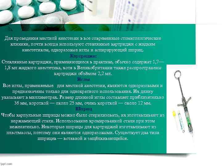 Для проведения местной анестезии в все современные стоматологические клиники, почти всегда используют стеклянные картриджи