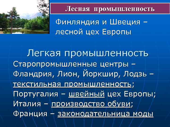 Отрасли старопромышленных районов