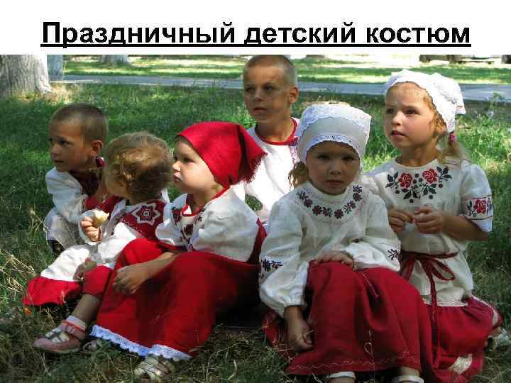 Праздничный детский костюм 