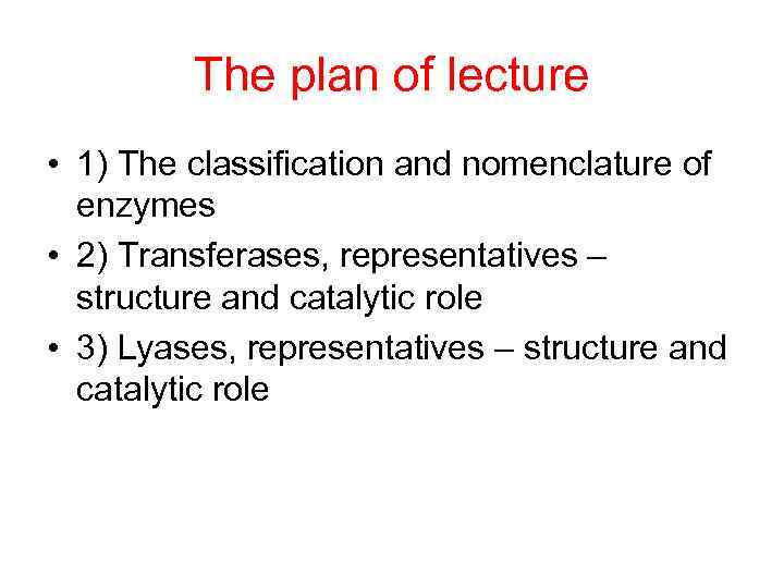 The plan of lecture • 1) The classification and nomenclature of enzymes • 2)