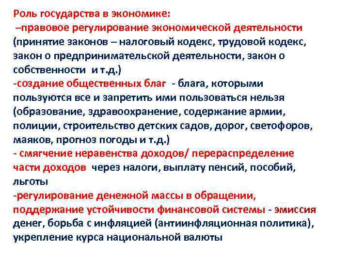 Экономические и юридические законы. Роль государства в мировой экономике. Роль государства в экономике общественные блага. Участие государства в хозяйственной деятельности экономика. Роль государства в регулировании экономики типы.