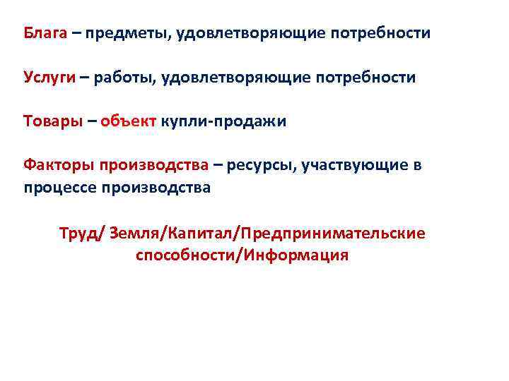 Ресурсы для удовлетворения потребностей. Предмет удовлетворяет потребность. Источники благ для удовлетворения потребностей. Способность вещи удовлетворять потребности. Предметы удовлетворяющие потребности в труде.