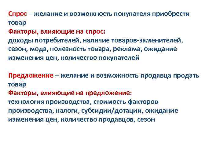 Приобретают возможность. Желание и способность покупателей приобретать товары. Желание и возможность покупателя приобрести товар. Спрос это желание и возможность. Спрос желание и возможность покупателя.