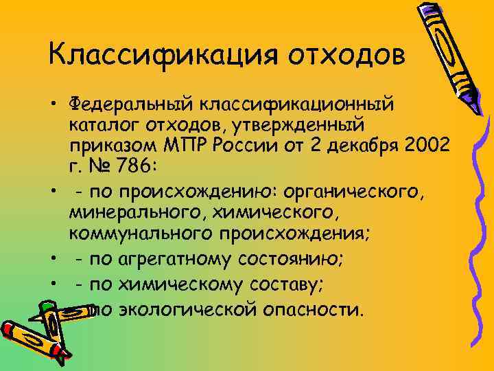 Класс отходов фкко