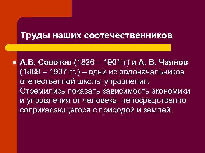 Труды наших соотечественников l А. В. Советов (1826 – 1901 гг) и А. В.