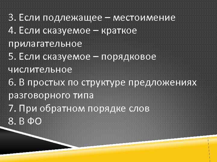 Сказуемое при подлежащем местоимении. Подлежащее местоимение. Подлежащее сказуемое местоимение.