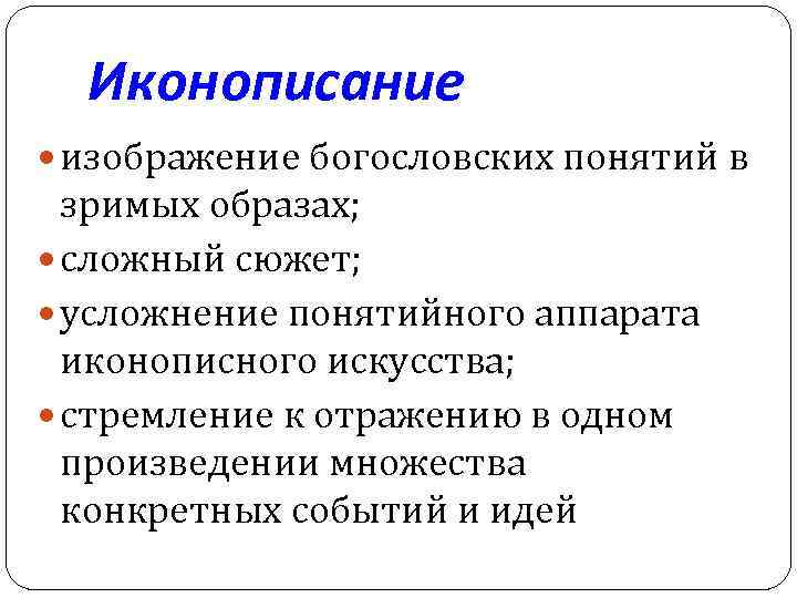 Изображение отвлеченных понятий в виде конкретных образов