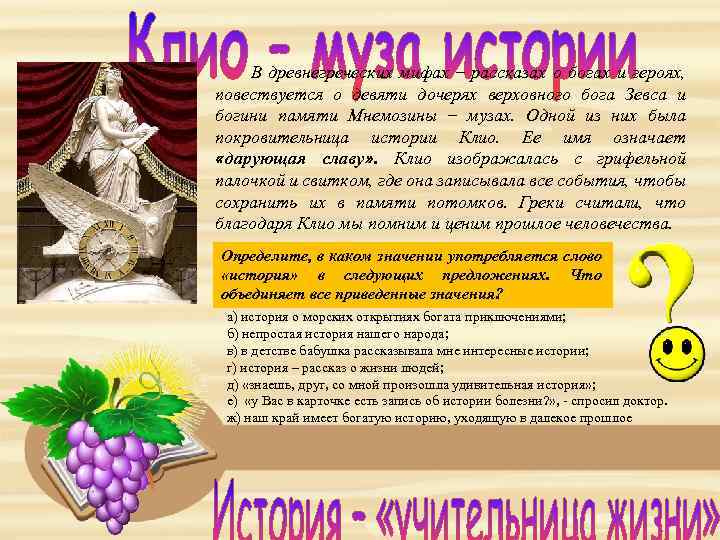 В древнегреческих мифах – рассказах о богах и героях, повествуется о девяти дочерях верховного
