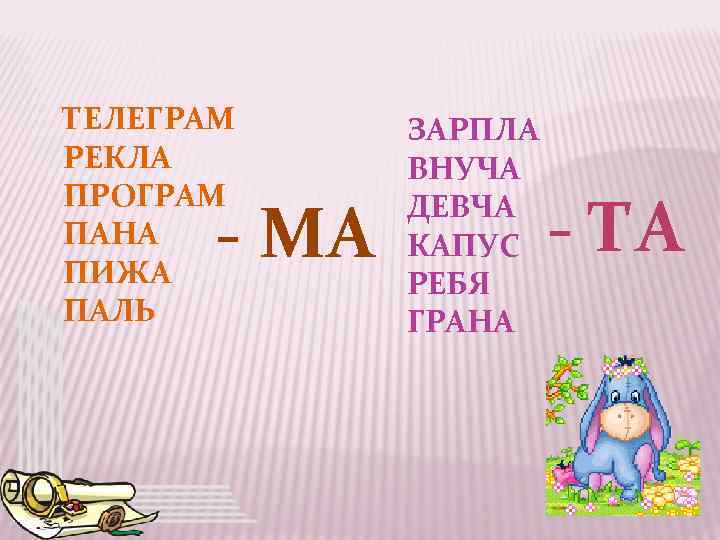 ТЕЛЕГРАМ РЕКЛА ПРОГРАМ ПАНА ПИЖА ПАЛЬ - МА ЗАРПЛА ВНУЧА ДЕВЧА КАПУС РЕБЯ ГРАНА