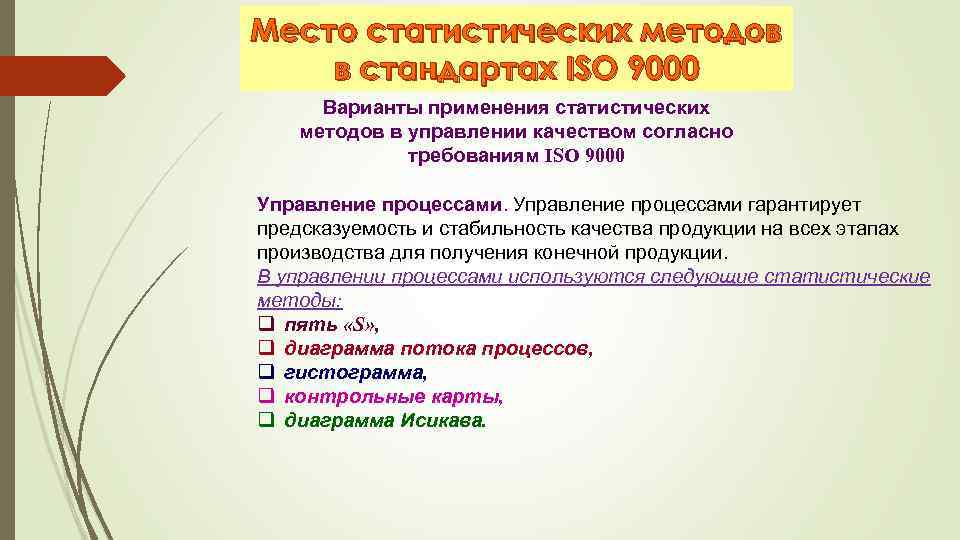 Методы управления качеством