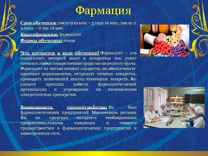 Сколько лет учатся после 9 класса. Фармацевт после 9 класса. Что нужно сдавать на фармацевта. Какие предметы нужно сдавать на фармацевта после 9. Поступить на фармацевта.