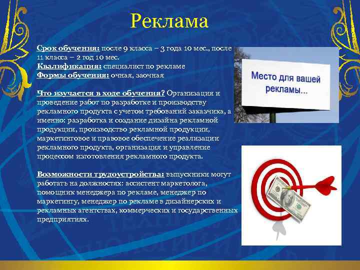 Реклама Срок обучения: после 9 класса – 3 года 10 мес. , после 11