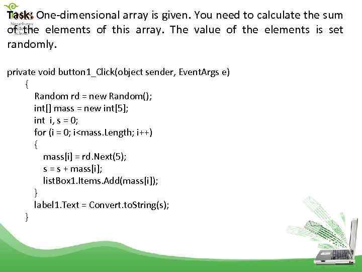 Task: One-dimensional array is given. You need to calculate the sum of the elements