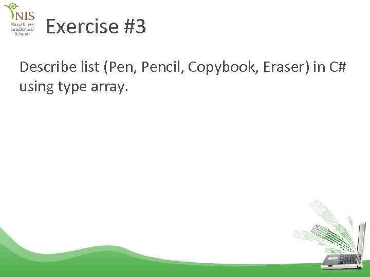 Exercise #3 Describe list (Pen, Pencil, Copybook, Eraser) in С# using type array. 