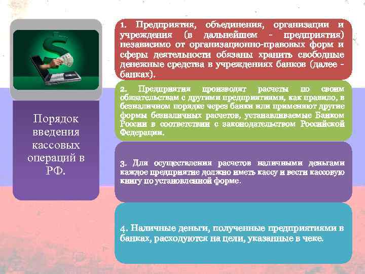 1. Предприятия, объединения, организации и учреждения (в дальнейшем - предприятия) независимо от организационно-правовых форм