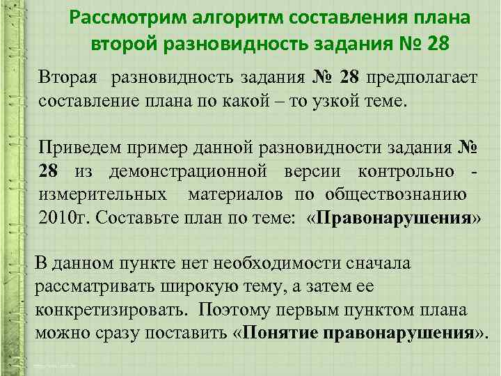 Алгоритм составления плана характеристики элемента 8 класс таблица с примерами