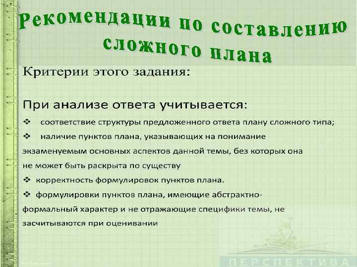 10 задание 28. Критерии оценивания логичность изложения. Логичность изложения материала. Полнота изложения материала. Последовательность изложения поставленной цели.