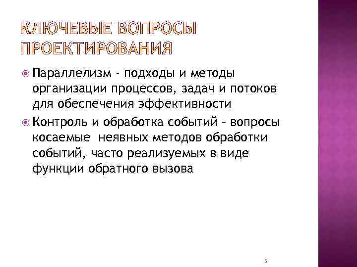  Параллелизм - подходы и методы организации процессов, задач и потоков для обеспечения эффективности