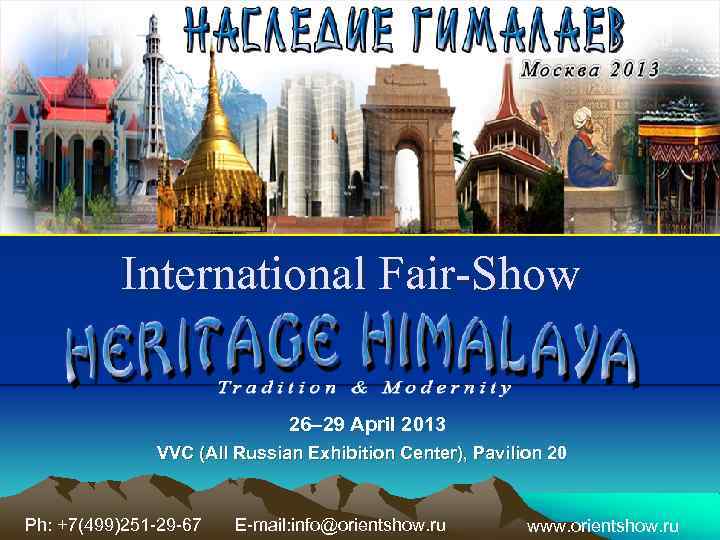 International Fair-Show 26– 29 April 2013 VVC (All Russian Exhibition Center), Pavilion 20 Ph: