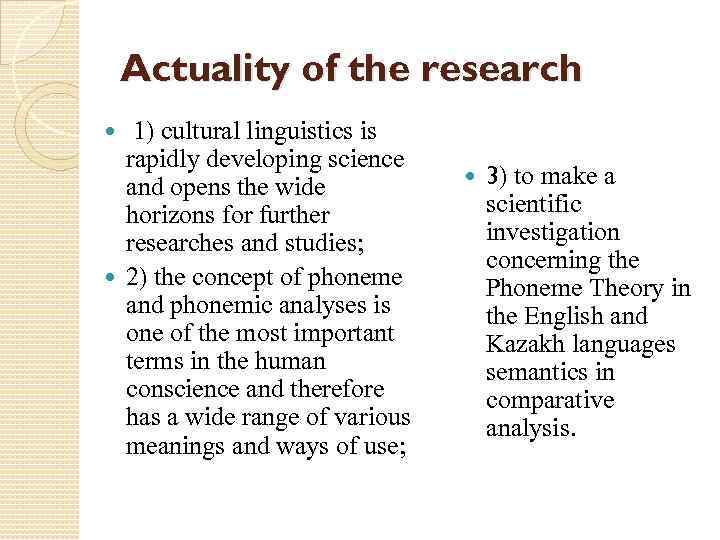 Actuality of the research 1) cultural linguistics is rapidly developing science and opens the