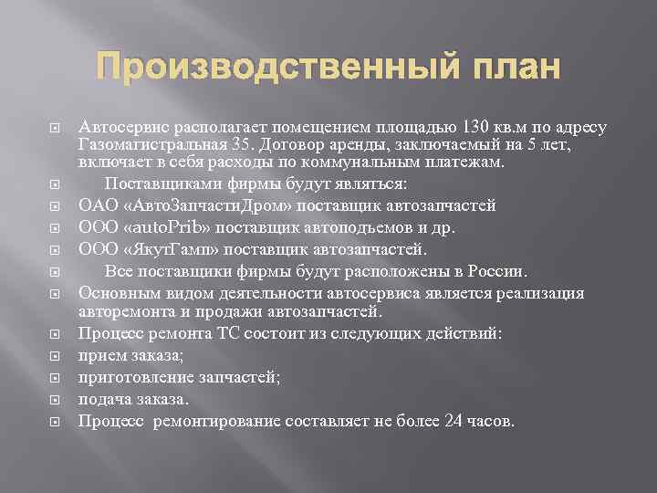 Бизнес план для автомастерской для заключения социального контракта образец