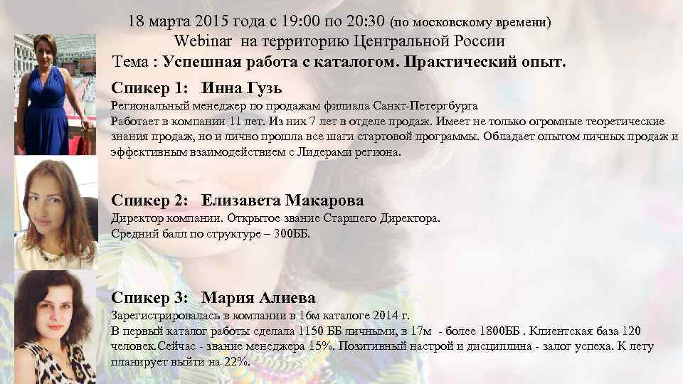 18 марта 2015 года с 19: 00 по 20: 30 (по московскому времени) Webinar