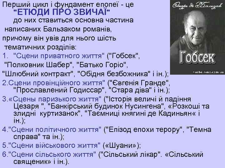 Перший цикл і фундамент епопеї - це 