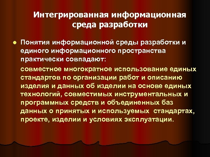 Интегрированная информационная. Интегрированная информационная среда. Интегрированная информационная среда предприятия. Понятие информационной среды. Понятие информационной среды и информационного пространства.