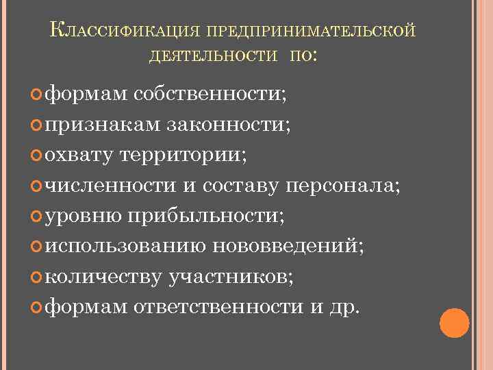 Классификация предпринимательских договоров