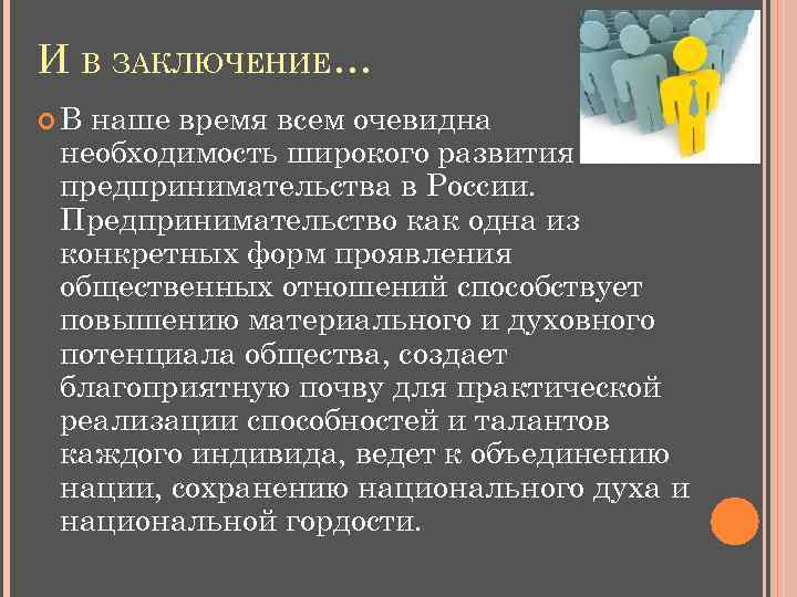 Малый бизнес проблемы становления и развития презентация